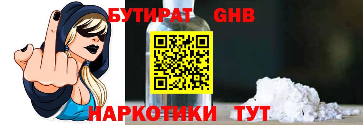 Щёлково  БУТИРАТ BDO 33%  Бутират  Вход с VPN 