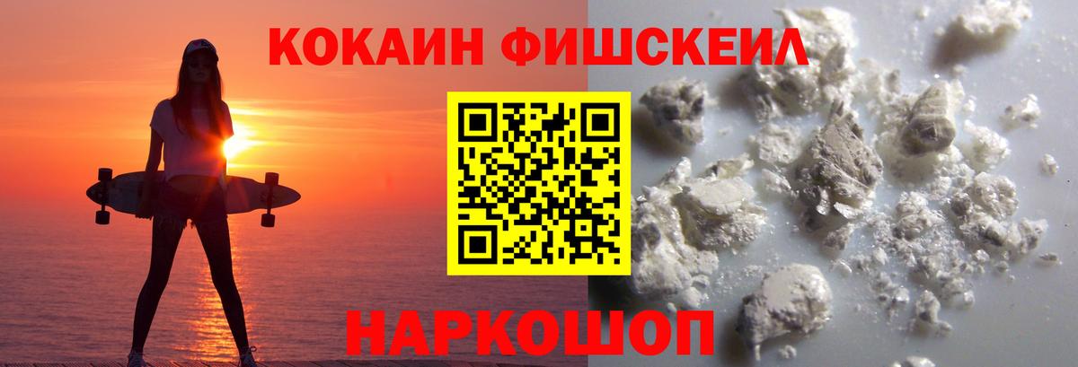 Щёлково  КОКАИН Fish Scale  Вход с VPN  COCAIN Fish Scale 