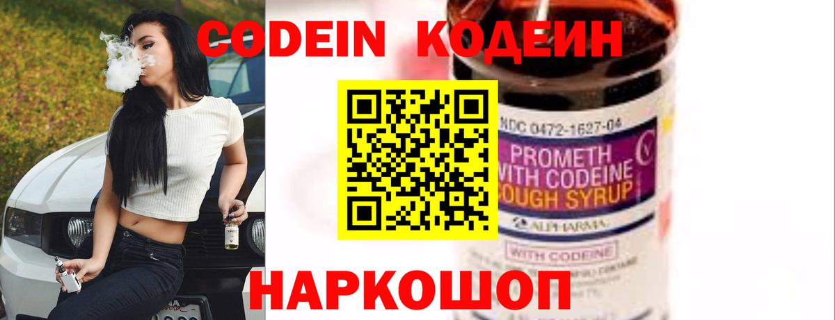Щёлково  Кодеин Purple Drank  Кодеин напиток Lean (лин)  Вход с VPN 