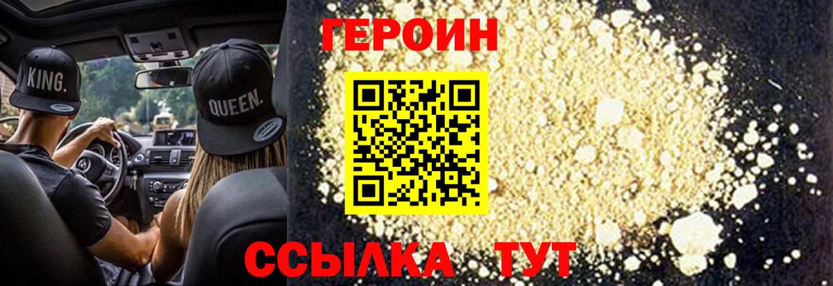 Героин VHQ  Вход с VPN  Щёлково 