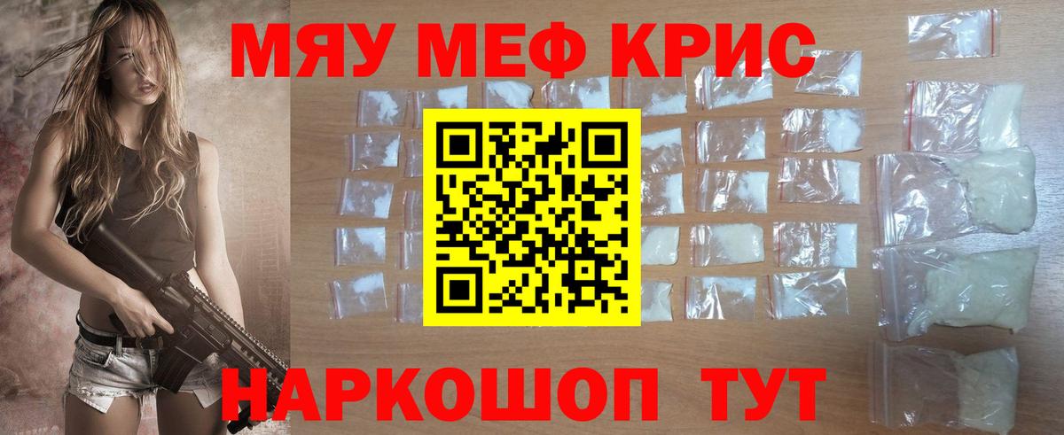 Меф кристаллы Щёлково