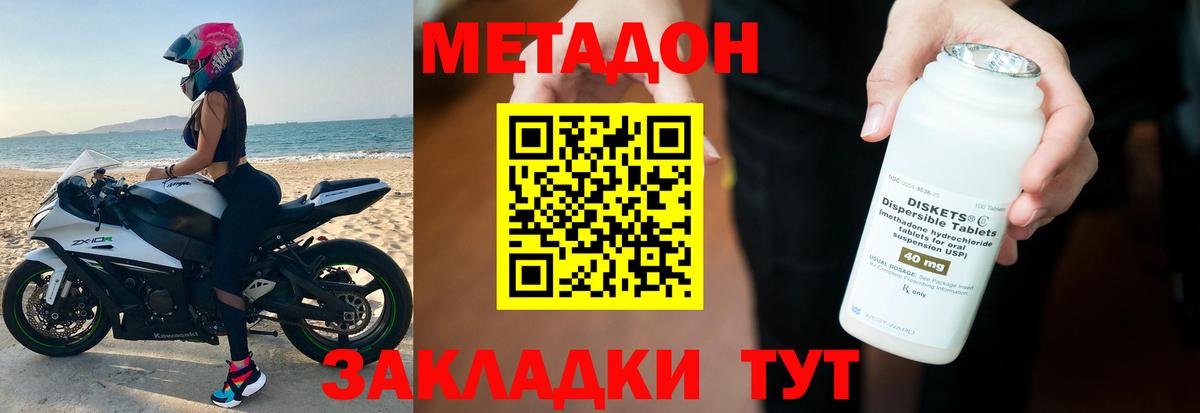 МЕТАДОН белоснежный Щёлково