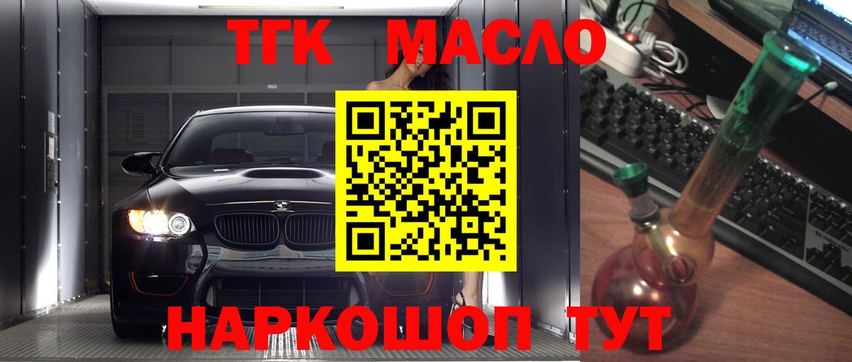 ТГК концентрат  Вход с VPN  купить   Щёлково 